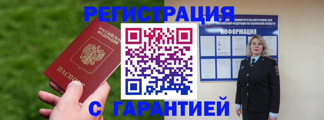 прописка в Нижнеудинске