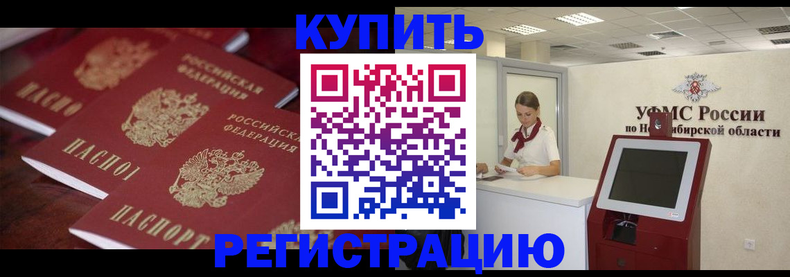 прописка для работы в Нижнеудинске